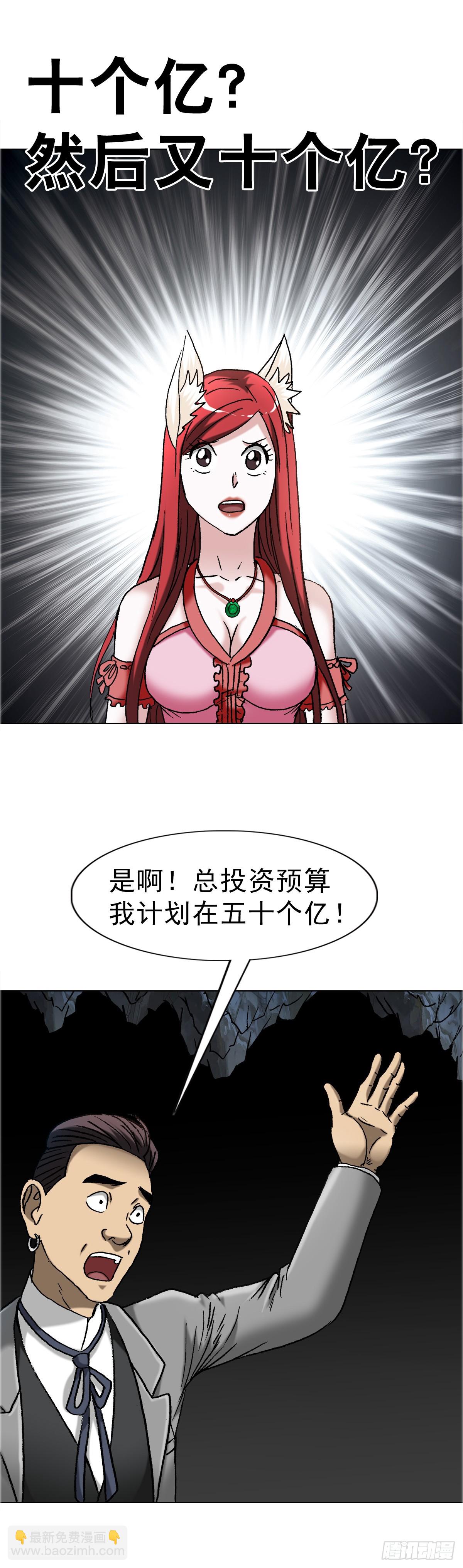 🍲中国惊奇先生（神鬼七杀令） 第1667话 第25页