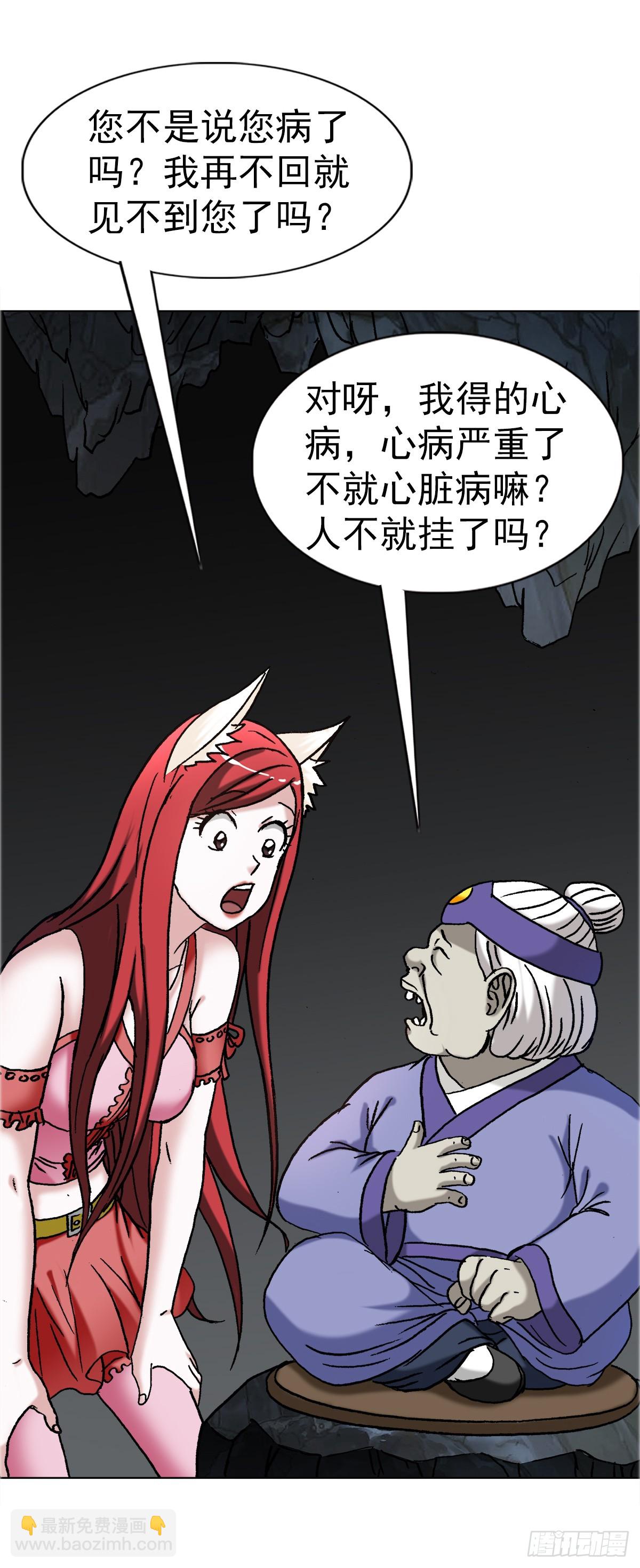 🍲中国惊奇先生（神鬼七杀令） 第1667话 第3页