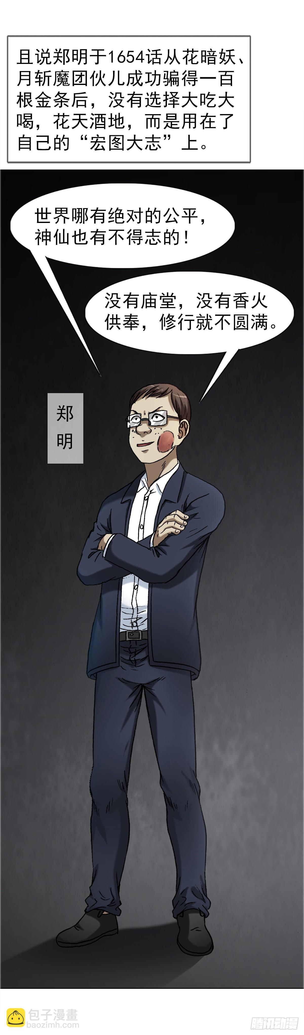 🍲中国惊奇先生（神鬼七杀令） 第1667话 第30页