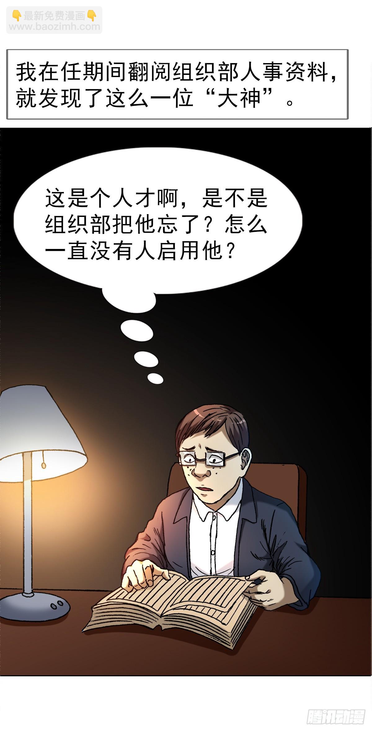🍲中国惊奇先生（神鬼七杀令） 第1667话 第31页