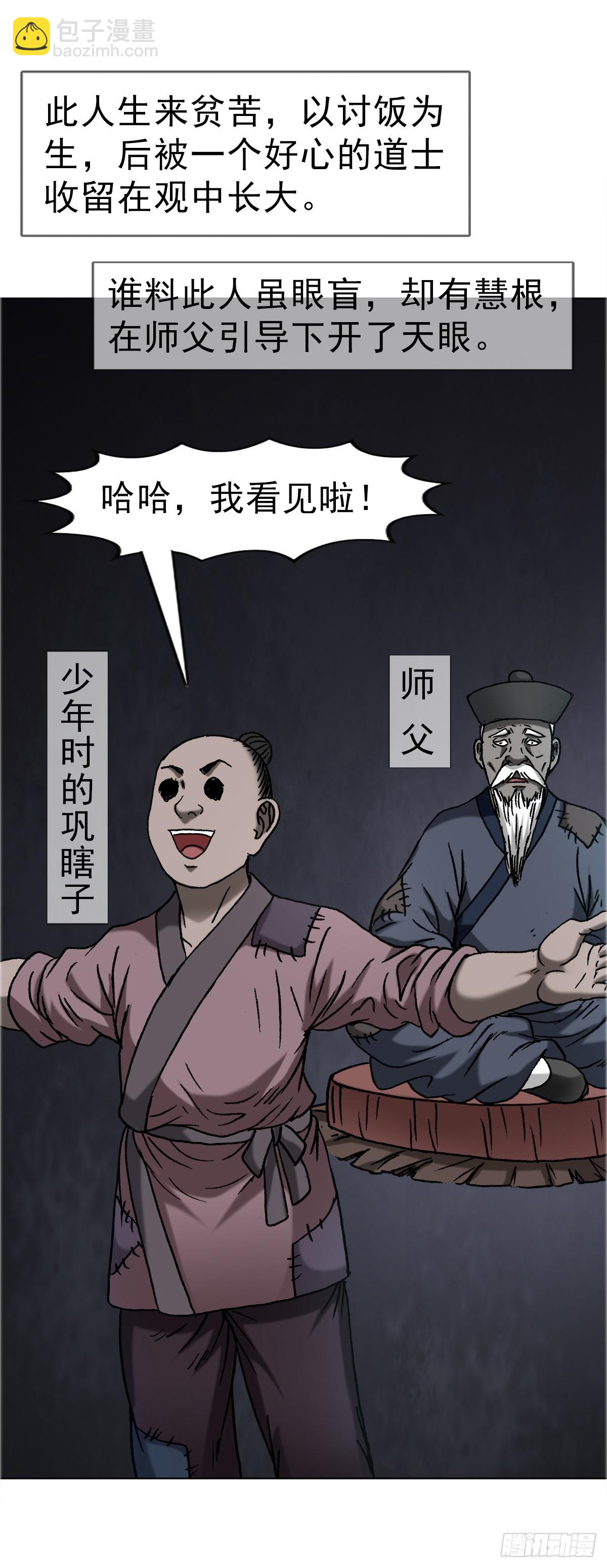 🍲中国惊奇先生（神鬼七杀令） 第1667话 第33页