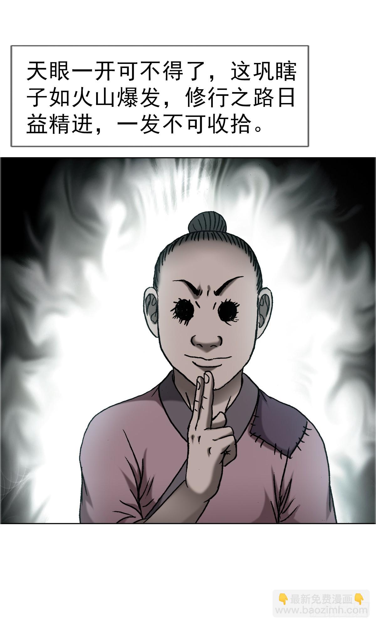 🍲中国惊奇先生（神鬼七杀令） 第1667话 第34页