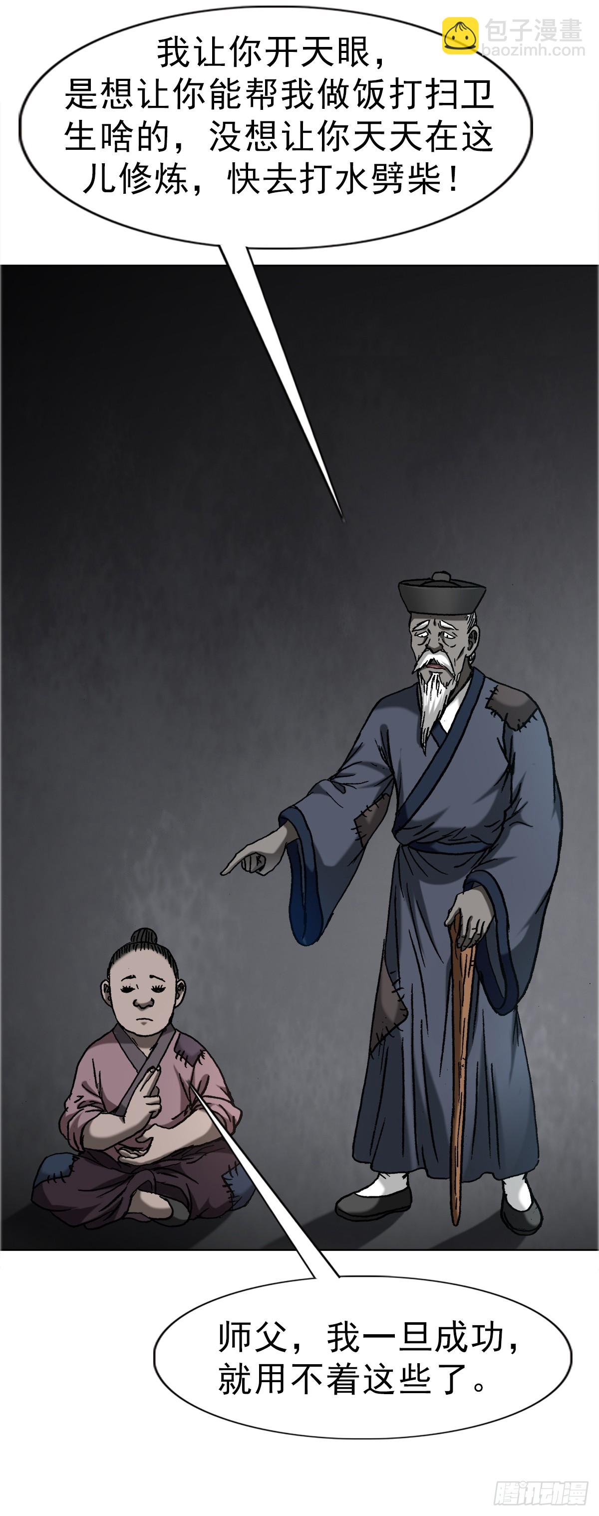 🍲中国惊奇先生（神鬼七杀令） 第1667话 第35页