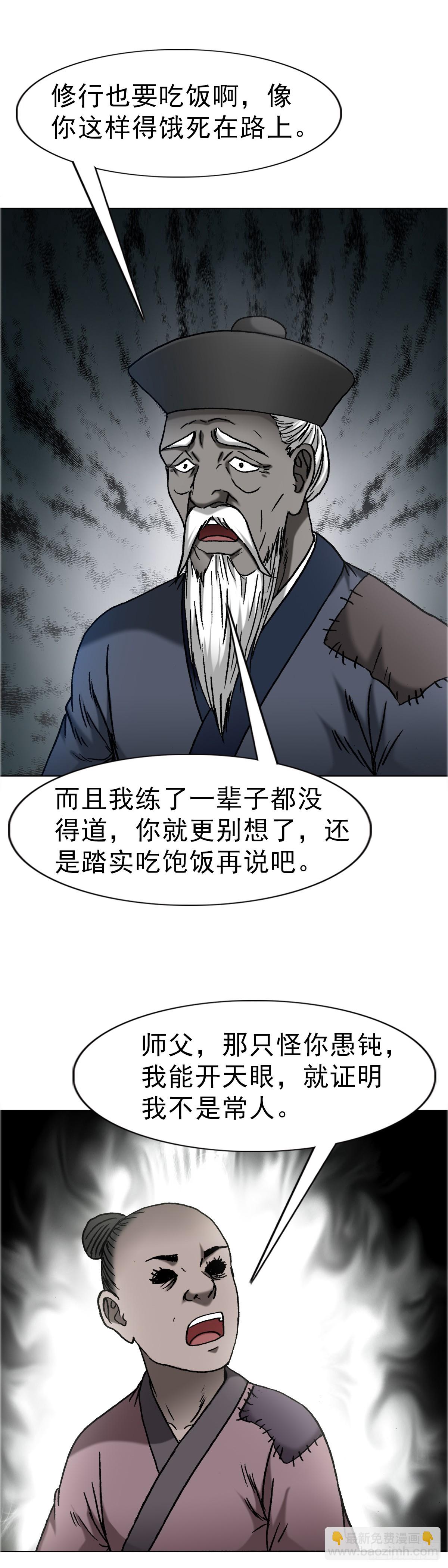 🍲中国惊奇先生（神鬼七杀令） 第1667话 第36页
