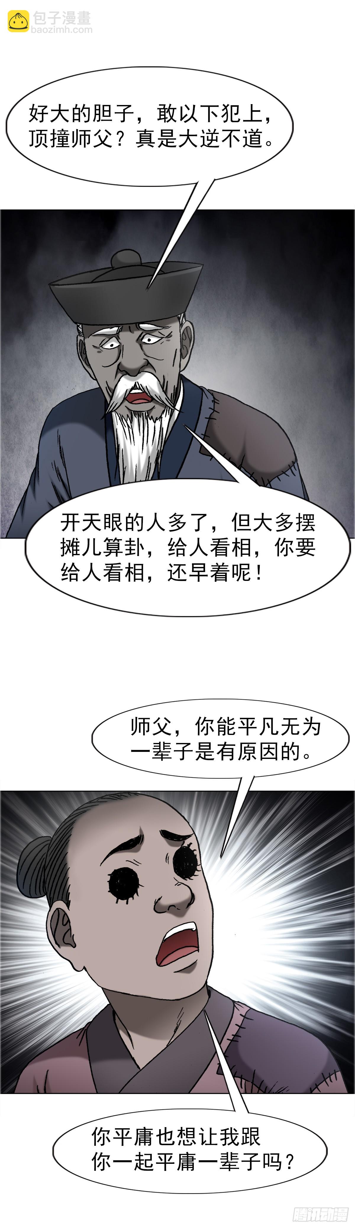 🍲中国惊奇先生（神鬼七杀令） 第1667话 第37页