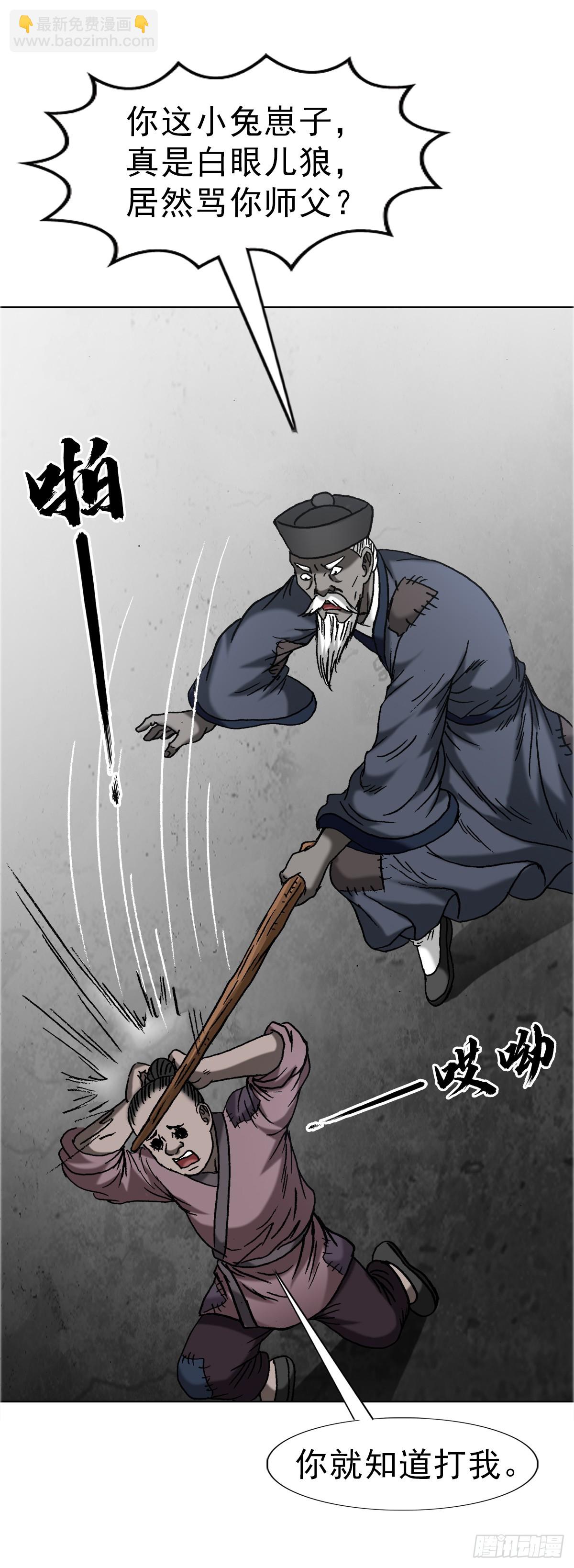 🍲中国惊奇先生（神鬼七杀令） 第1667话 第38页