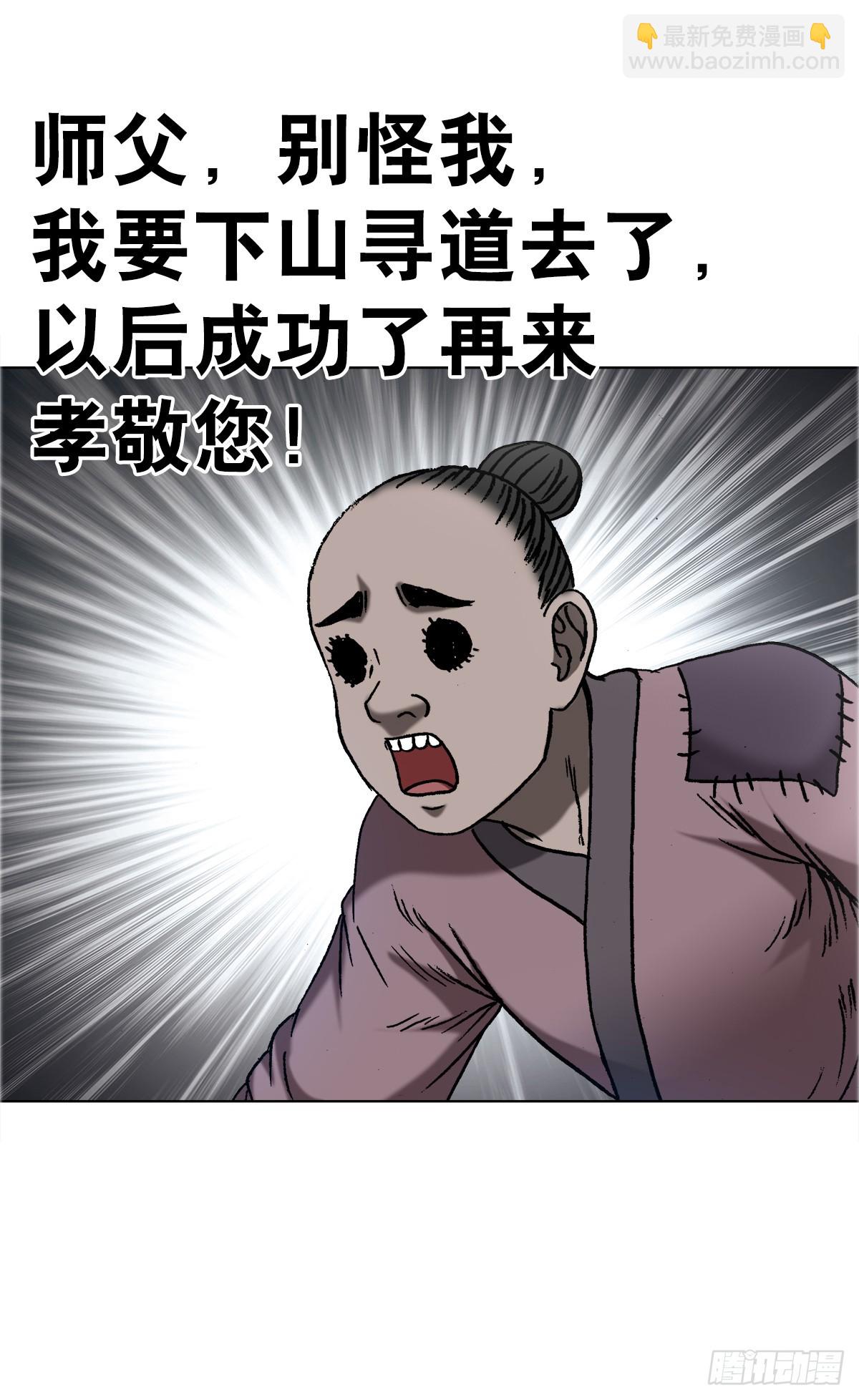 🍲中国惊奇先生（神鬼七杀令） 第1667话 第39页