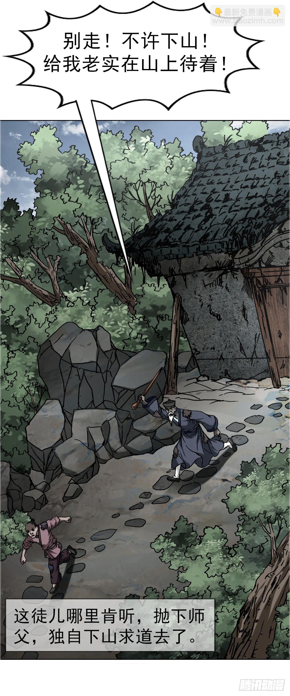 🍲中国惊奇先生（神鬼七杀令） 第1667话 第40页