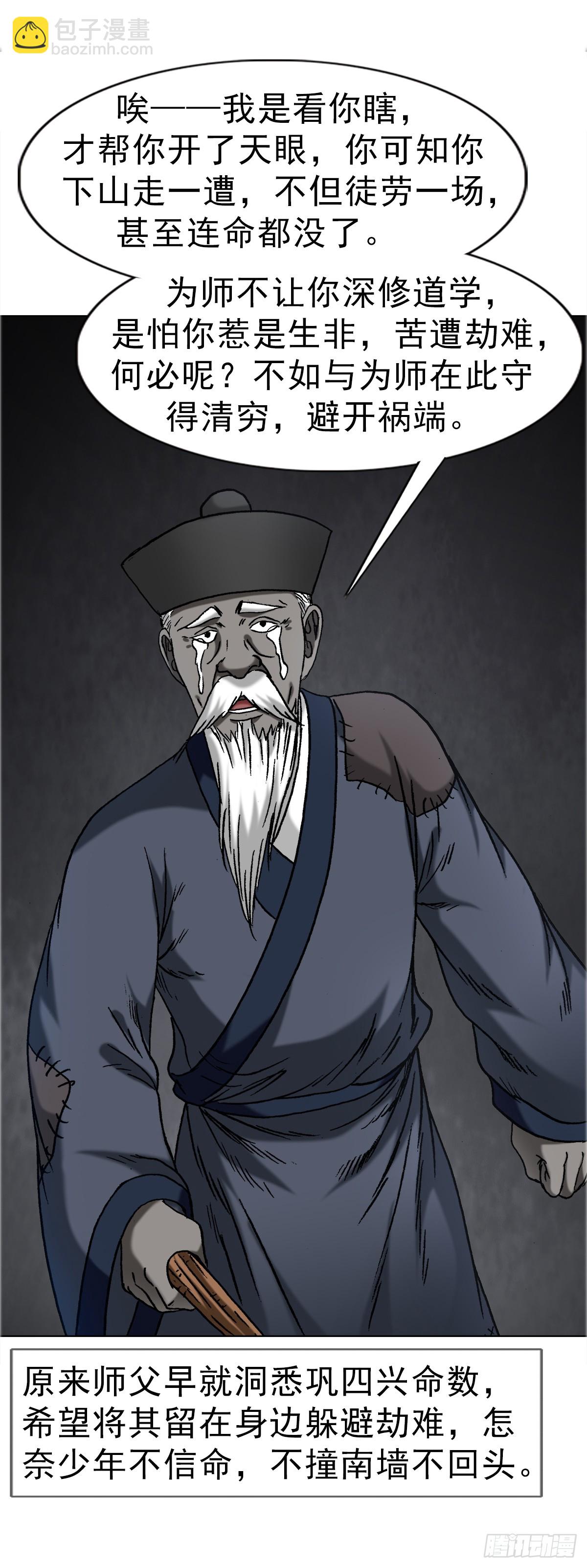 🍲中国惊奇先生（神鬼七杀令） 第1667话 第41页