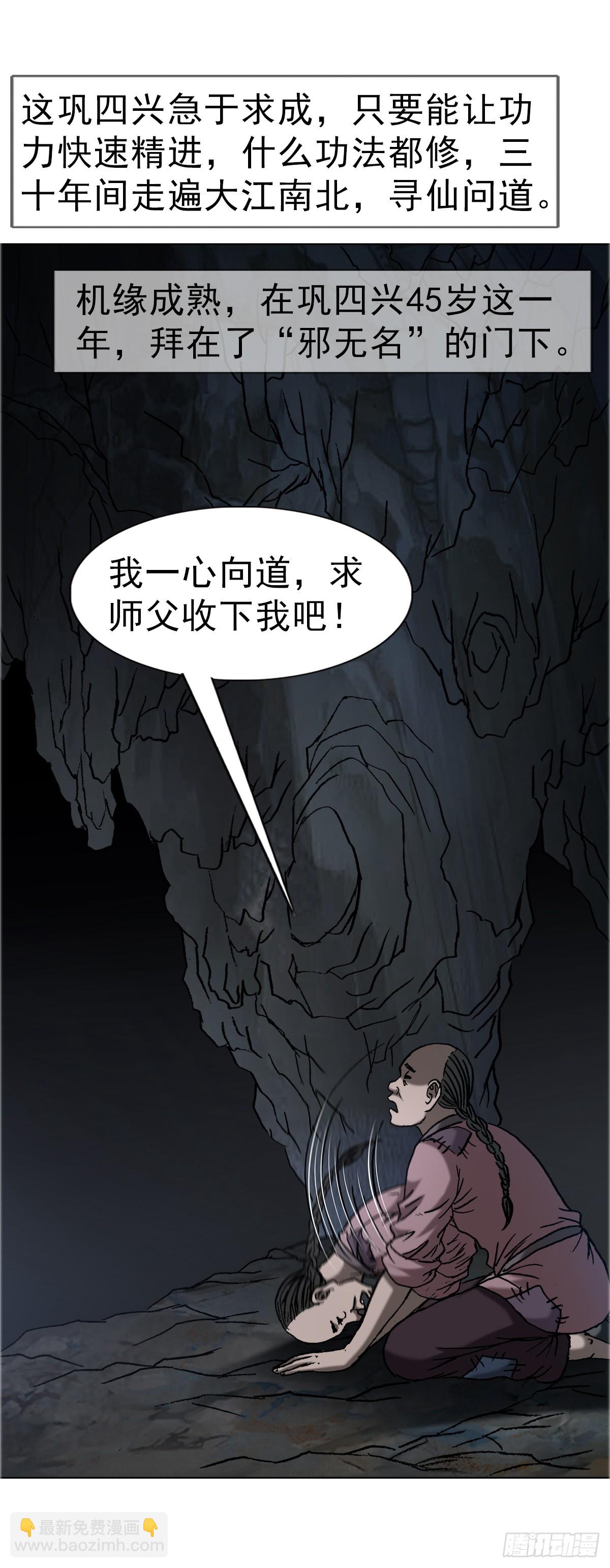 🍲中国惊奇先生（神鬼七杀令） 第1667话 第42页