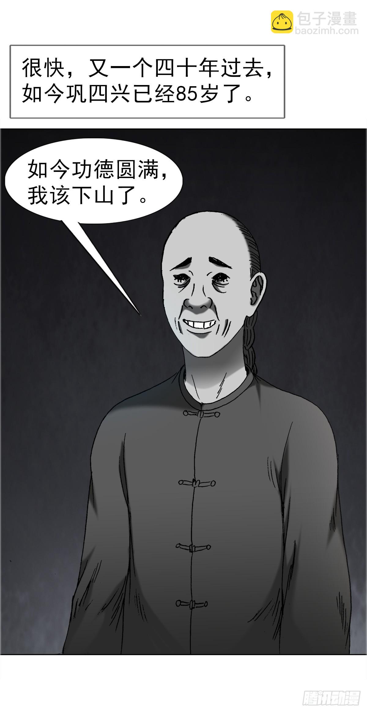 🍲中国惊奇先生（神鬼七杀令） 第1667话 第46页