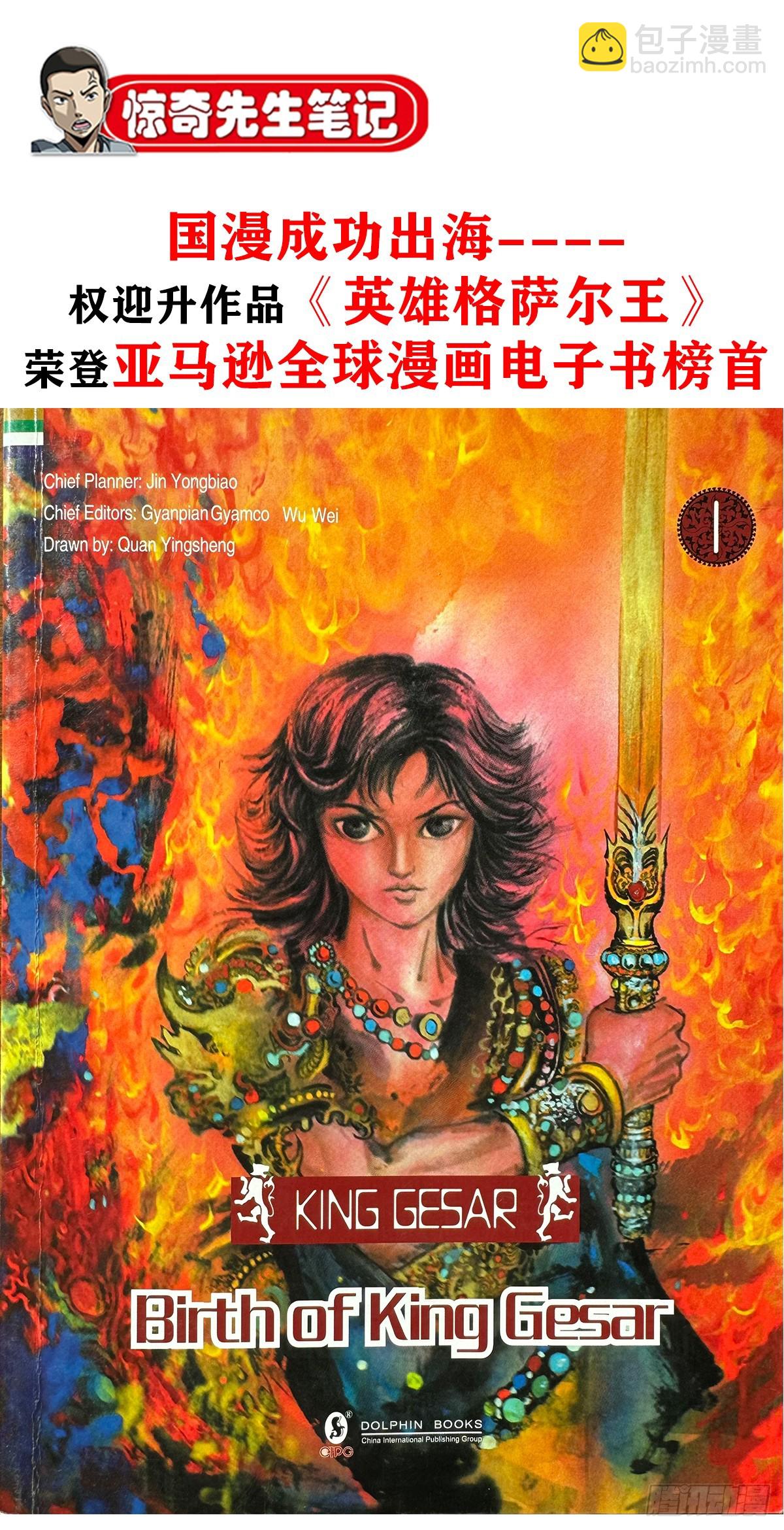 🍲中国惊奇先生（神鬼七杀令） 第1667话 第48页