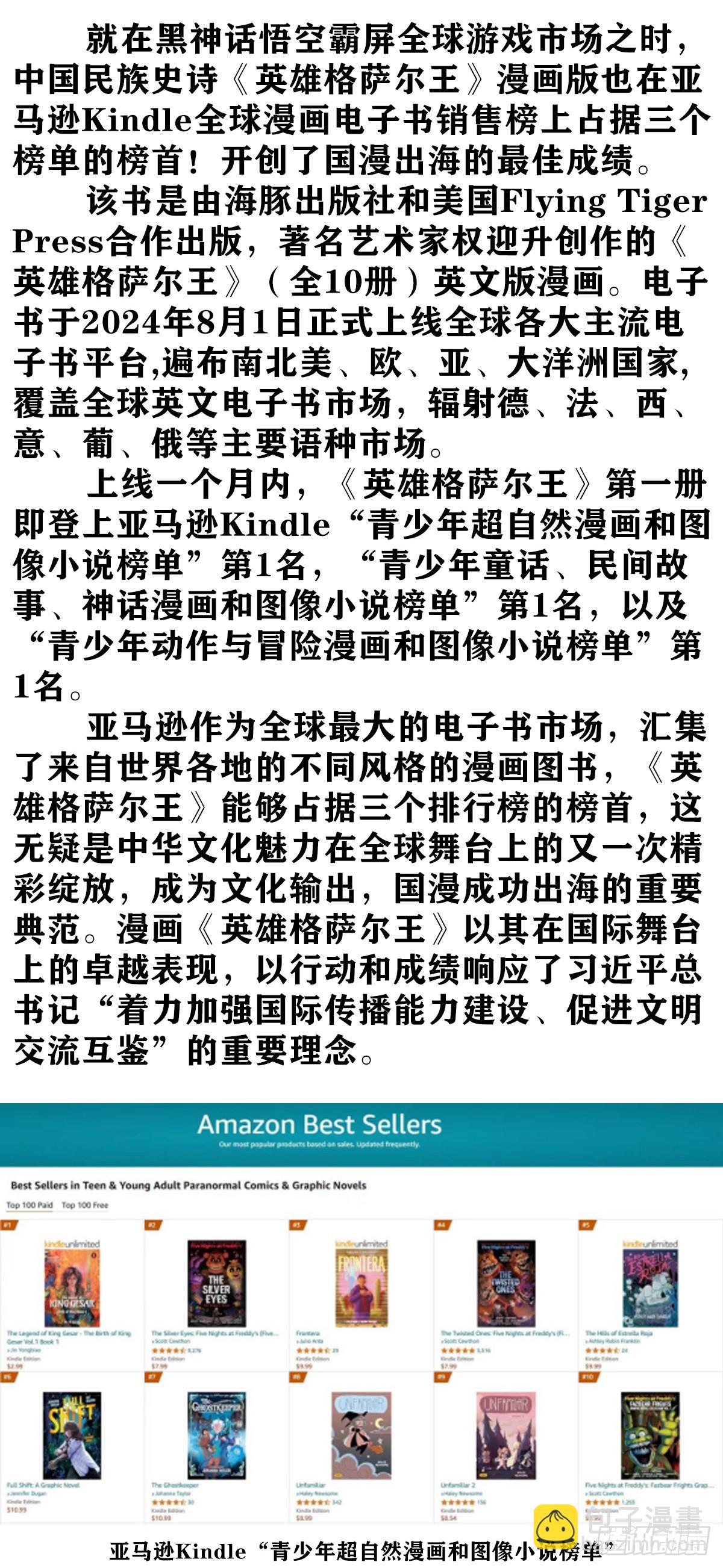 🍲中国惊奇先生（神鬼七杀令） 第1667话 第49页