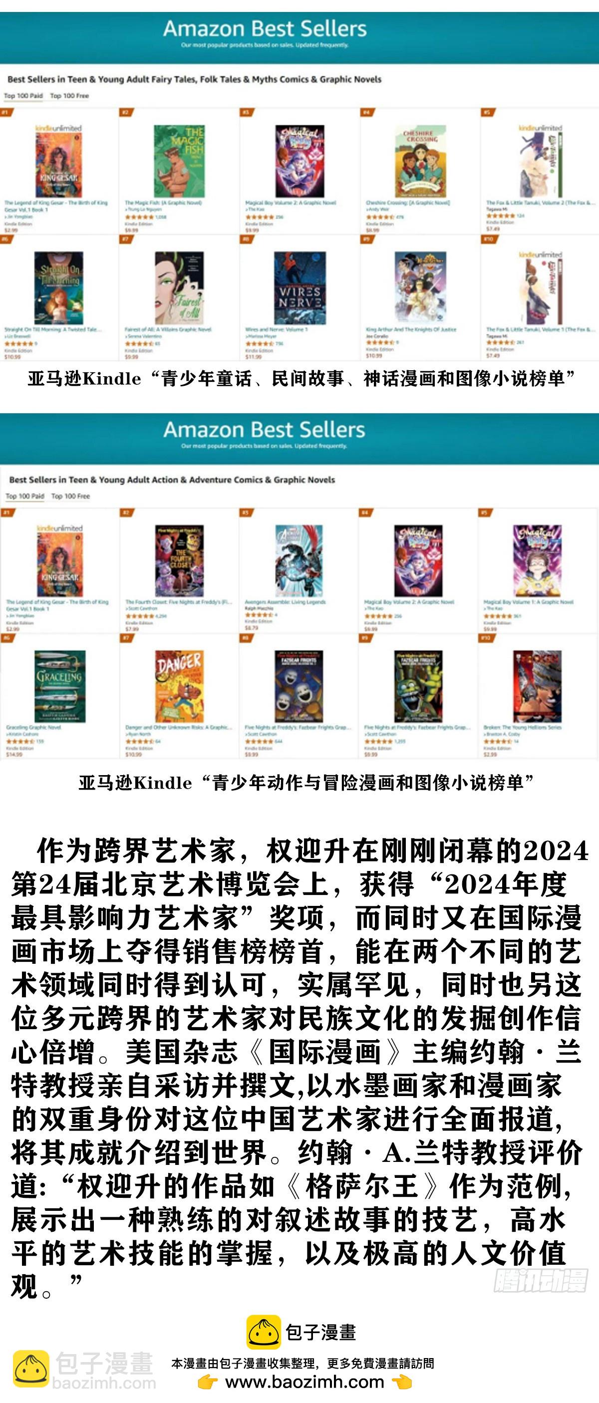 🍲中国惊奇先生（神鬼七杀令） 第1667话 第50页