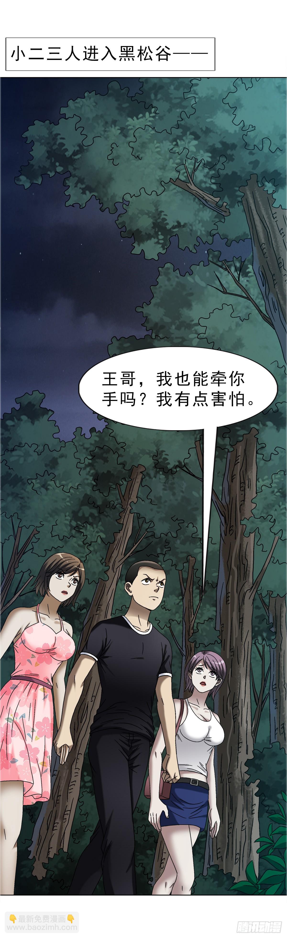 🍲中国惊奇先生（神鬼七杀令） 第1669话 第14页