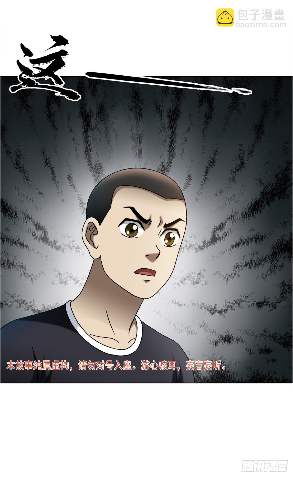 🍲中国惊奇先生（神鬼七杀令） 第1669话 第4页