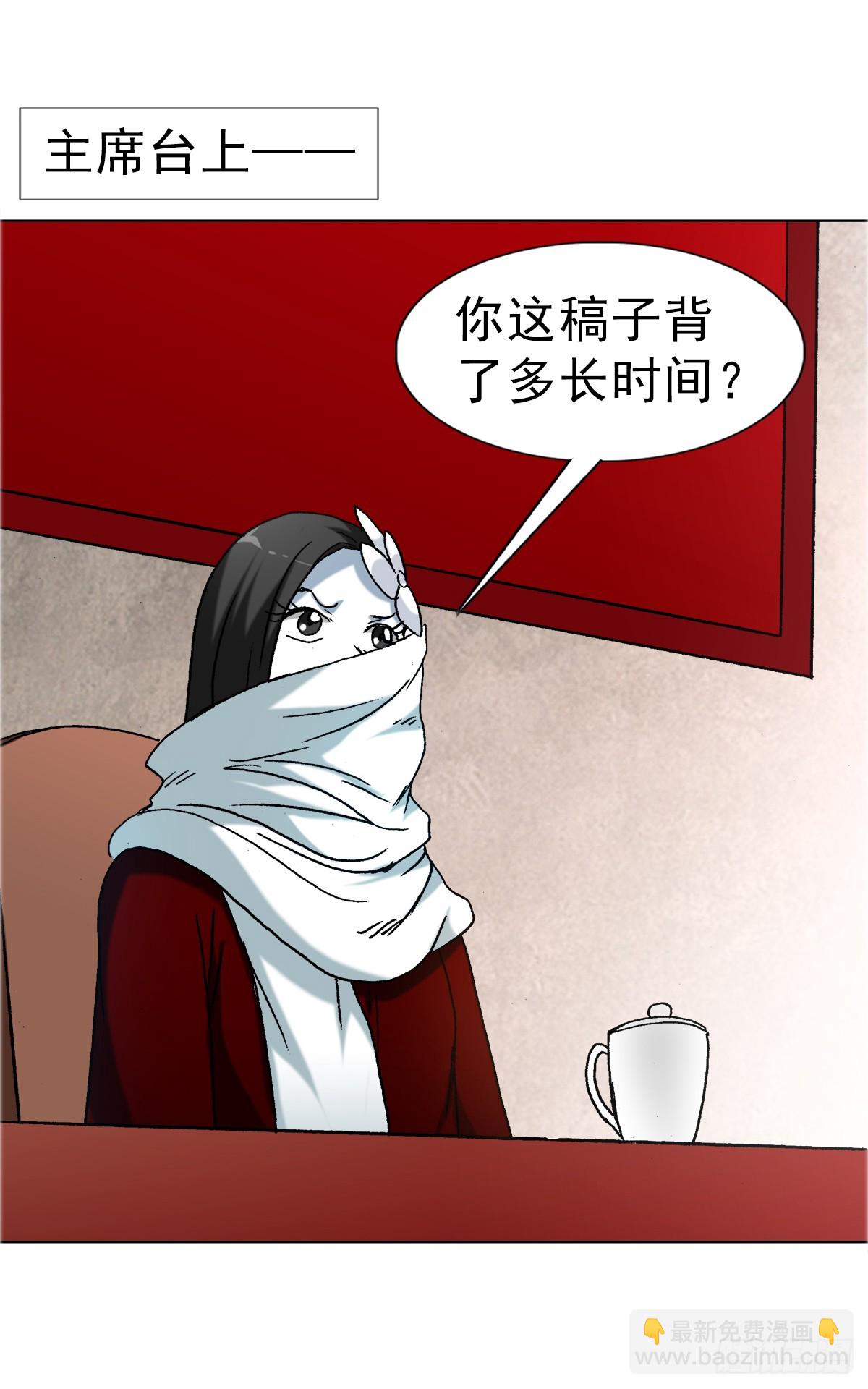 🍲中国惊奇先生（神鬼七杀令） 第1671话 第12页