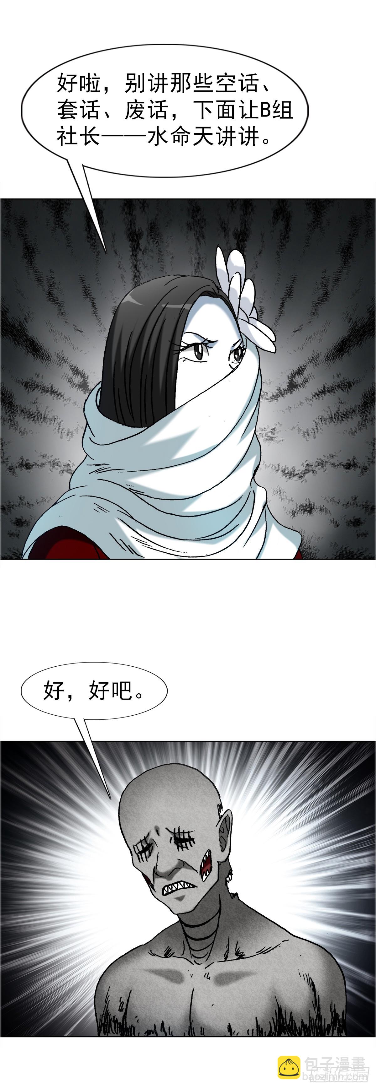 🍲中国惊奇先生（神鬼七杀令） 第1671话 第14页