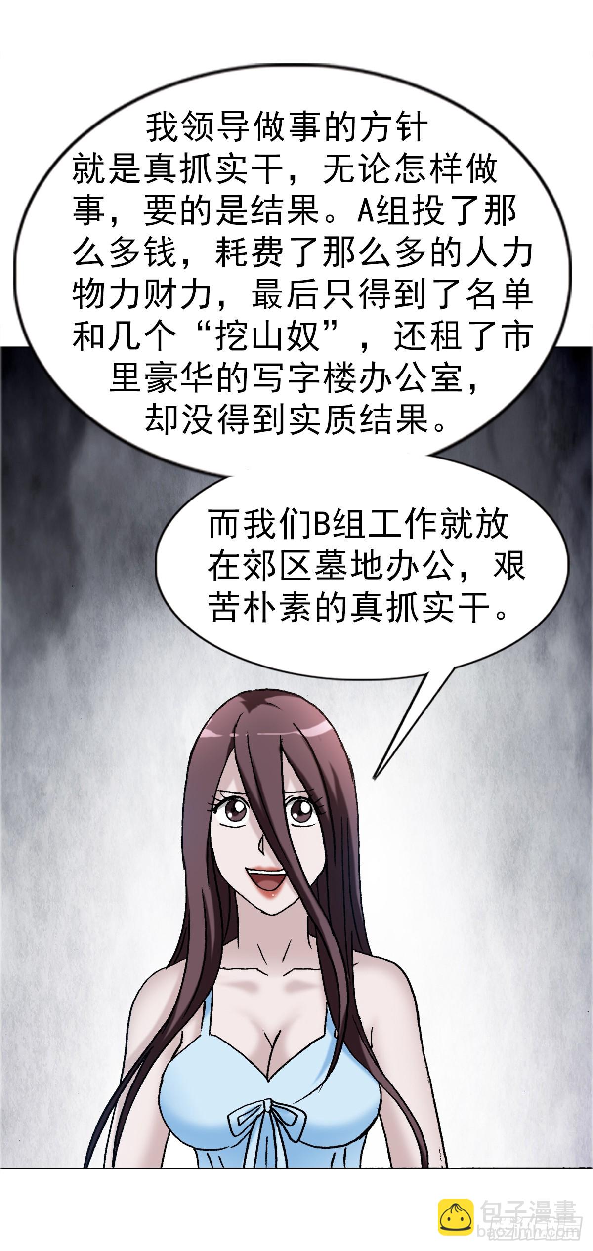 🍲中国惊奇先生（神鬼七杀令） 第1671话 第17页