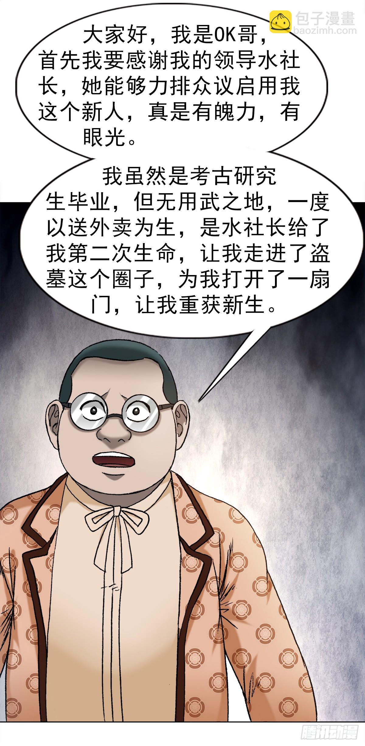 🍲中国惊奇先生（神鬼七杀令） 第1671话 第22页