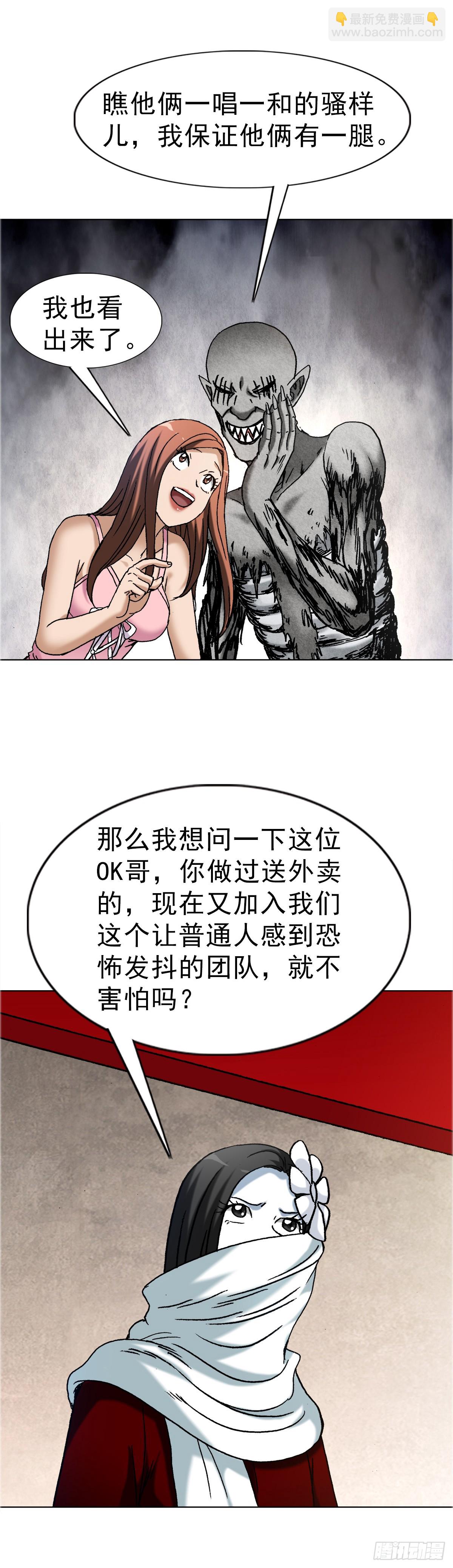 🍲中国惊奇先生（神鬼七杀令） 第1671话 第24页