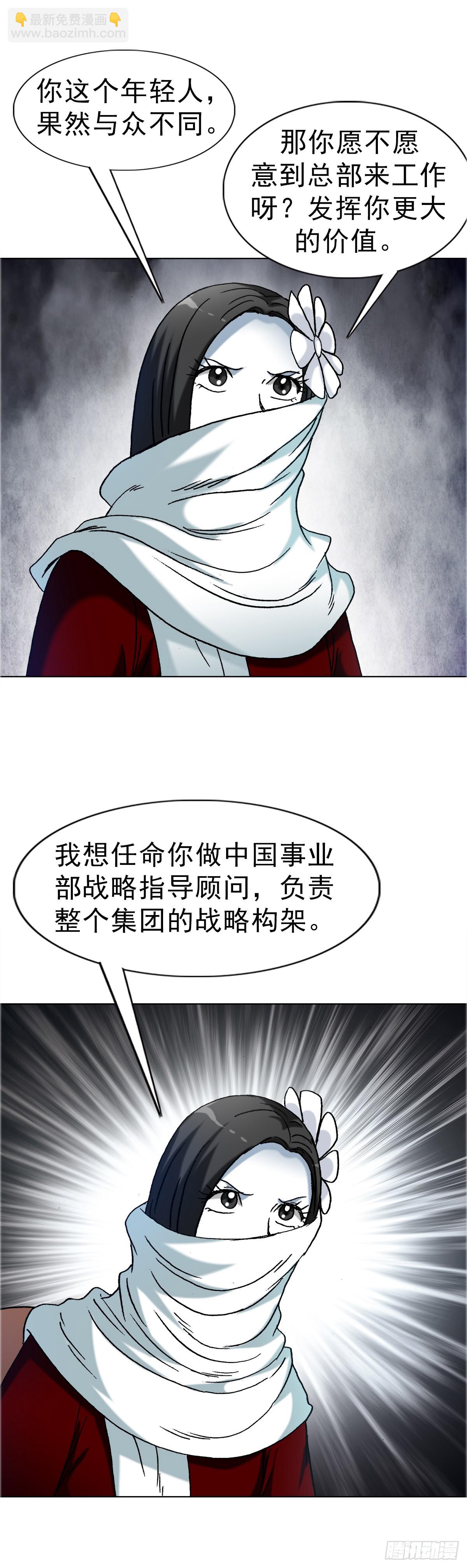 🍲中国惊奇先生（神鬼七杀令） 第1671话 第30页