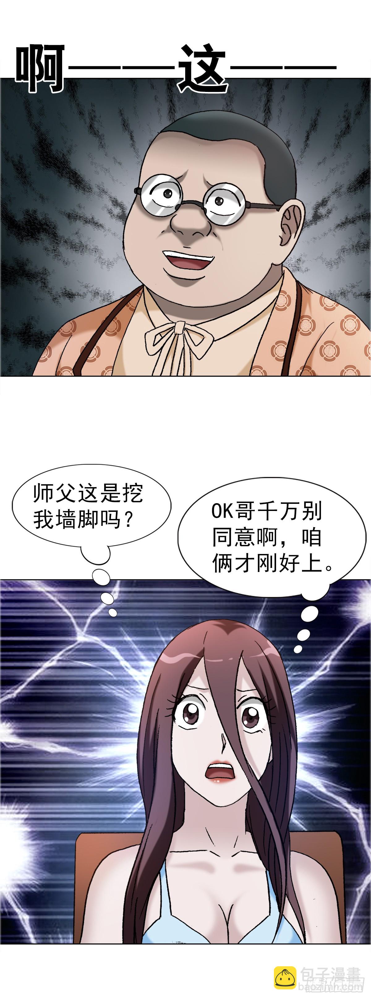 🍲中国惊奇先生（神鬼七杀令） 第1671话 第31页