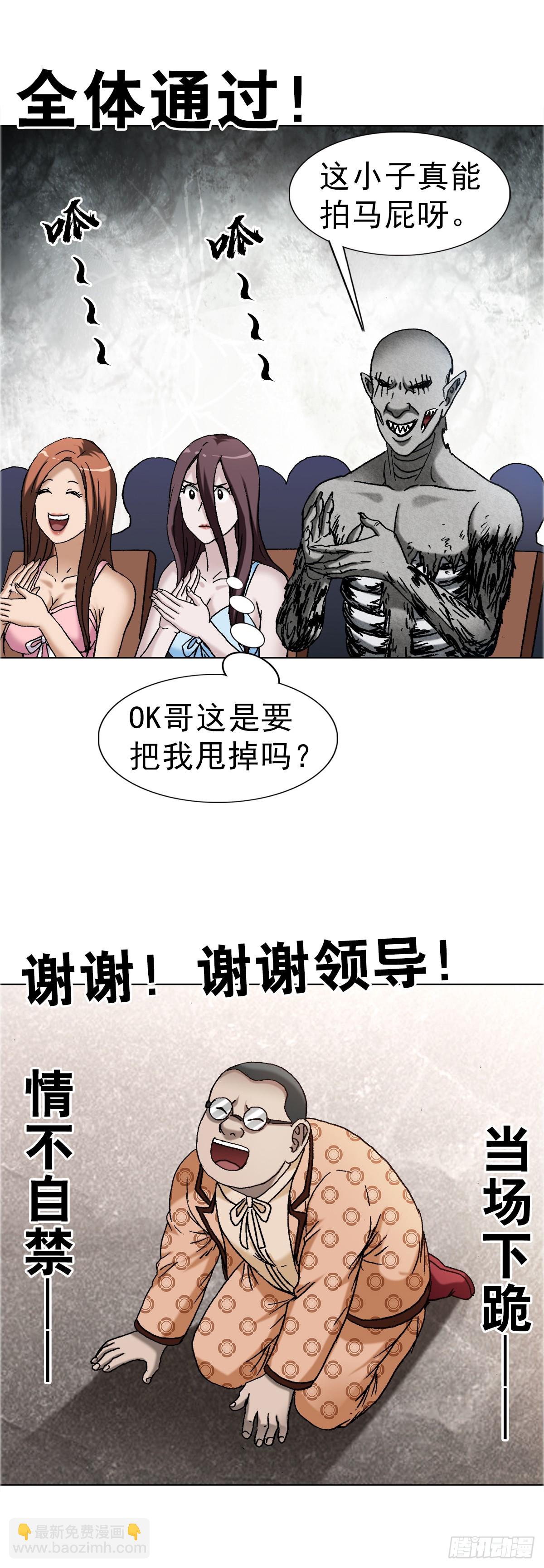 🍲中国惊奇先生（神鬼七杀令） 第1671话 第36页