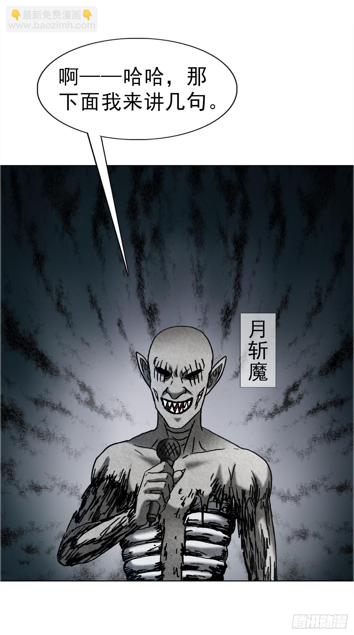 🍲中国惊奇先生（神鬼七杀令） 第1671话 第5页