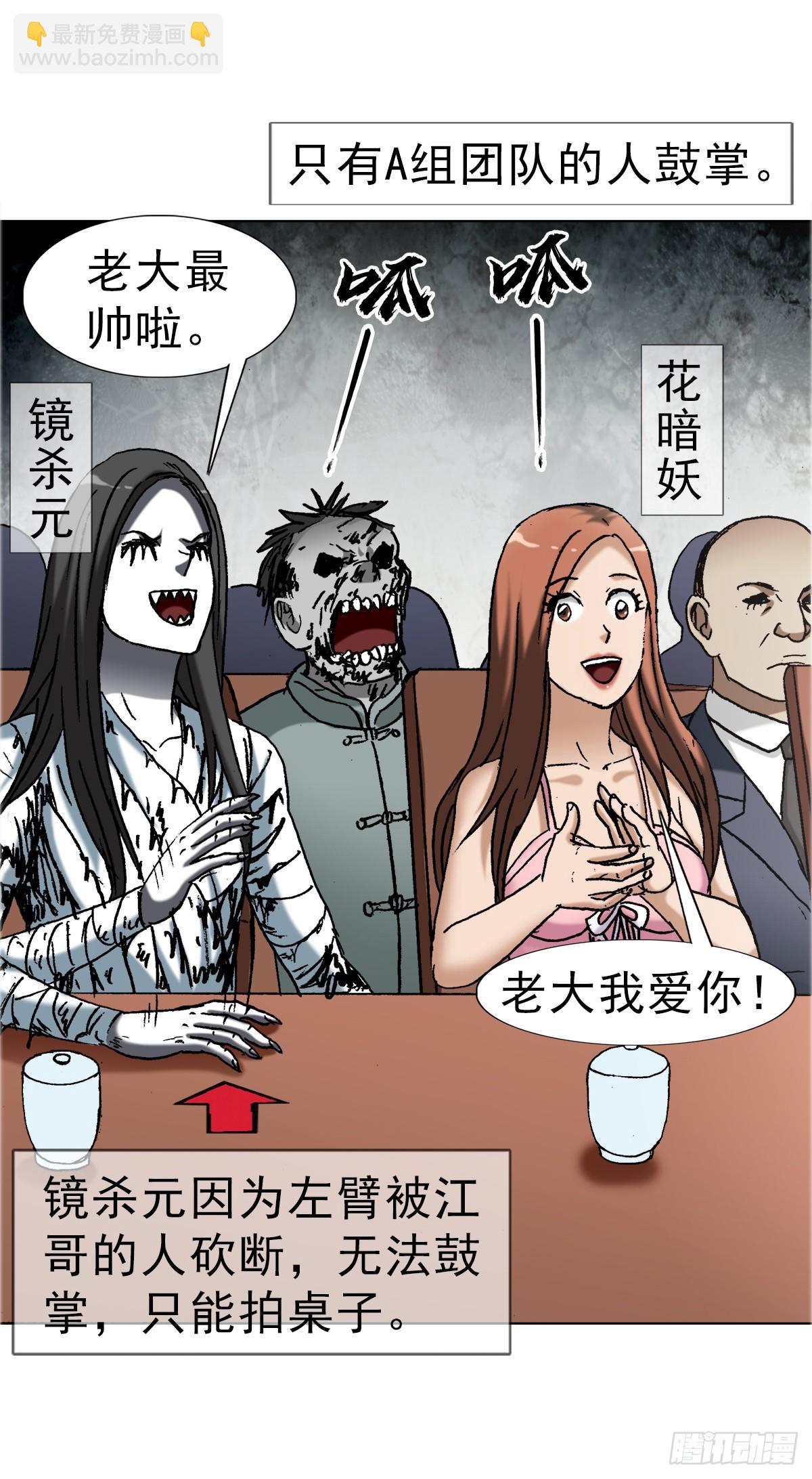 🍲中国惊奇先生（神鬼七杀令） 第1671话 第6页