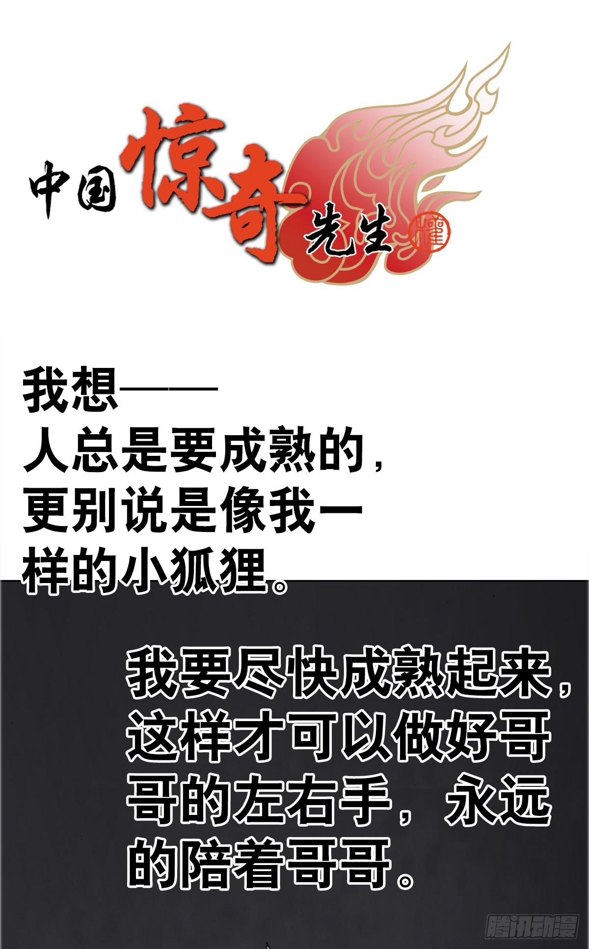 🍲中国惊奇先生（神鬼七杀令） 第1673话 第1页