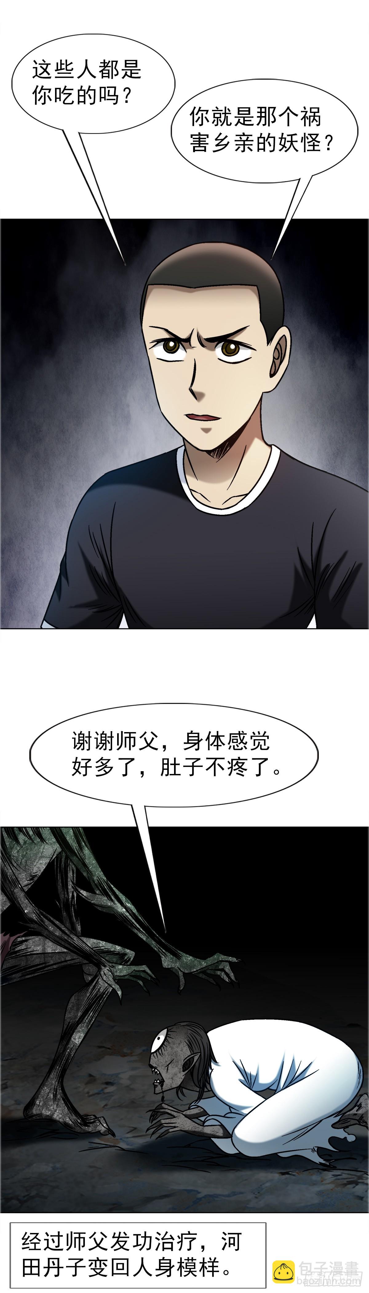 🍲中国惊奇先生（神鬼七杀令） 第1673话 第16页