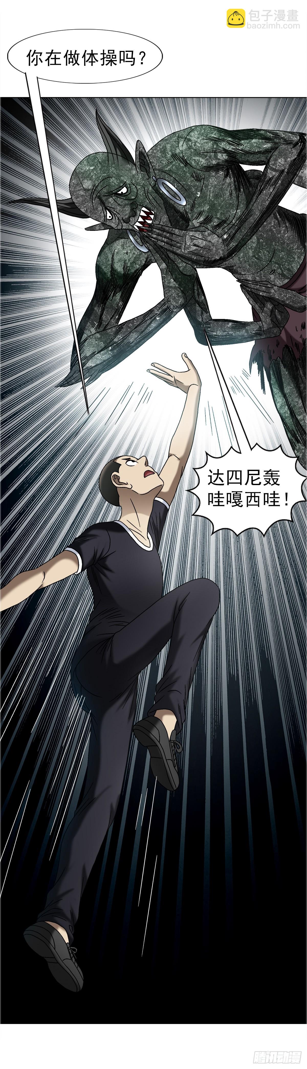 🍲中国惊奇先生（神鬼七杀令） 第1673话 第30页