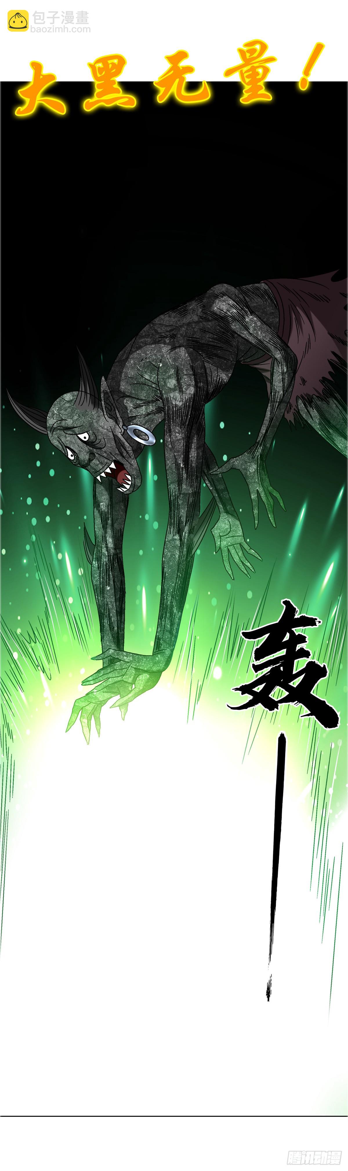 🍲中国惊奇先生（神鬼七杀令） 第1673话 第31页