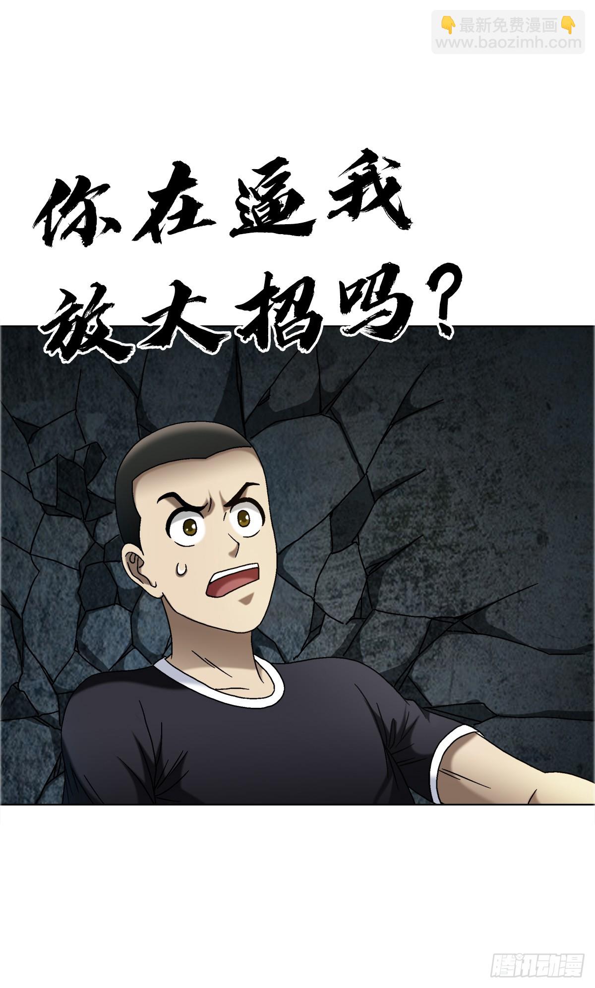 🍲中国惊奇先生（神鬼七杀令） 第1673话 第33页