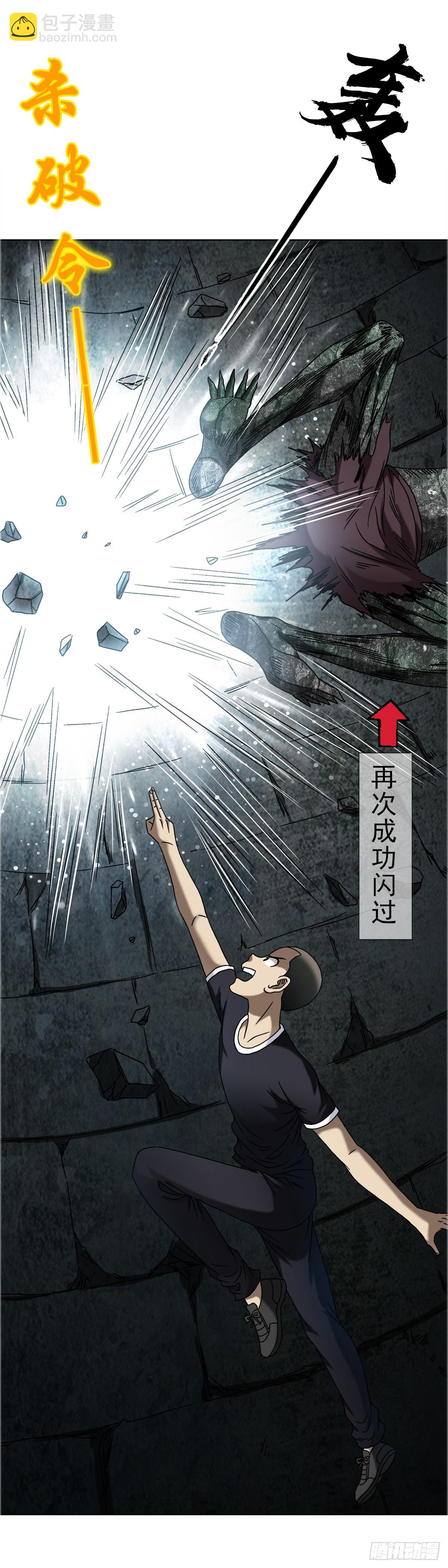 🍲中国惊奇先生（神鬼七杀令） 第1673话 第38页