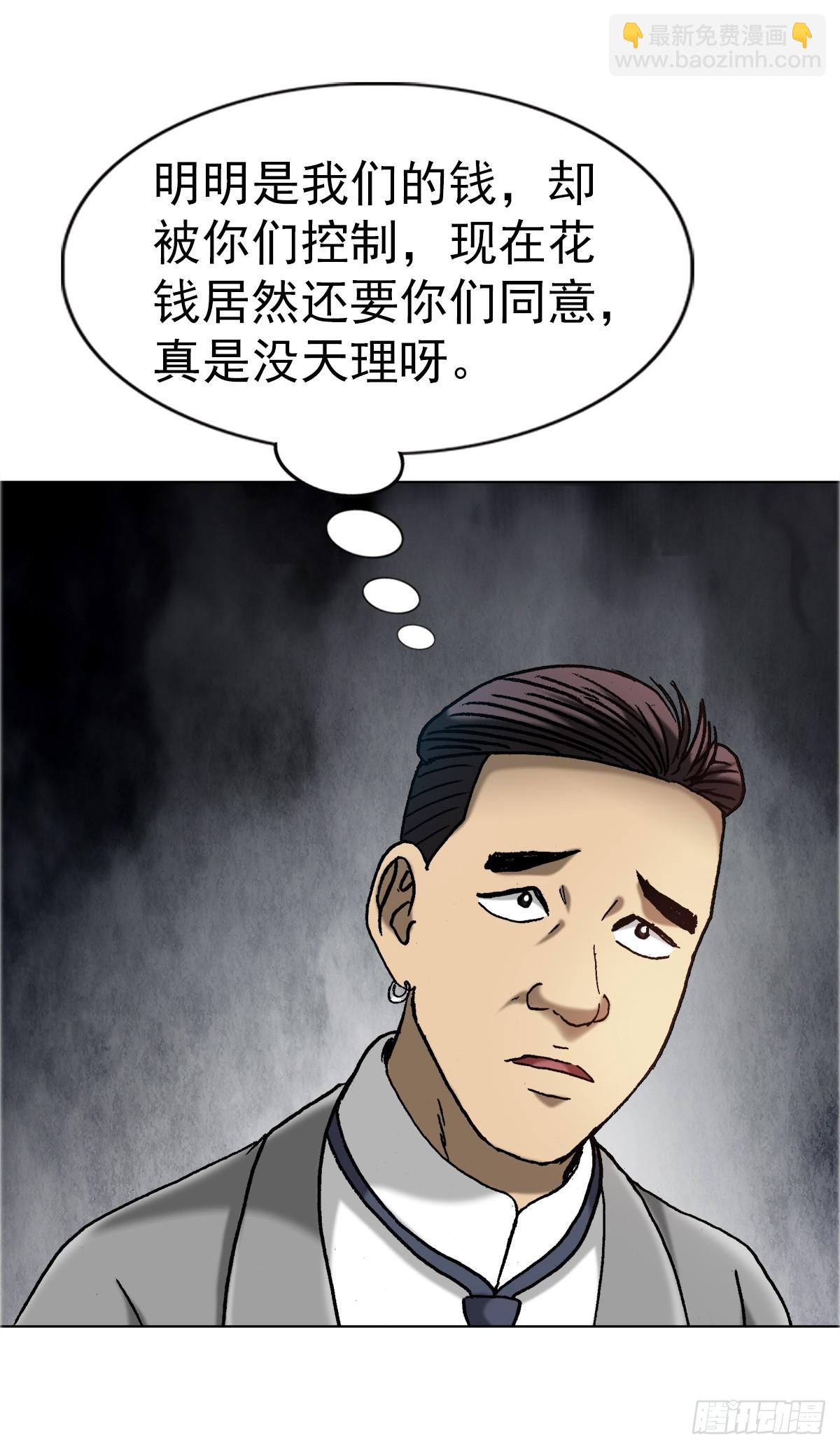 🍲中国惊奇先生（神鬼七杀令） 第1673话 第6页