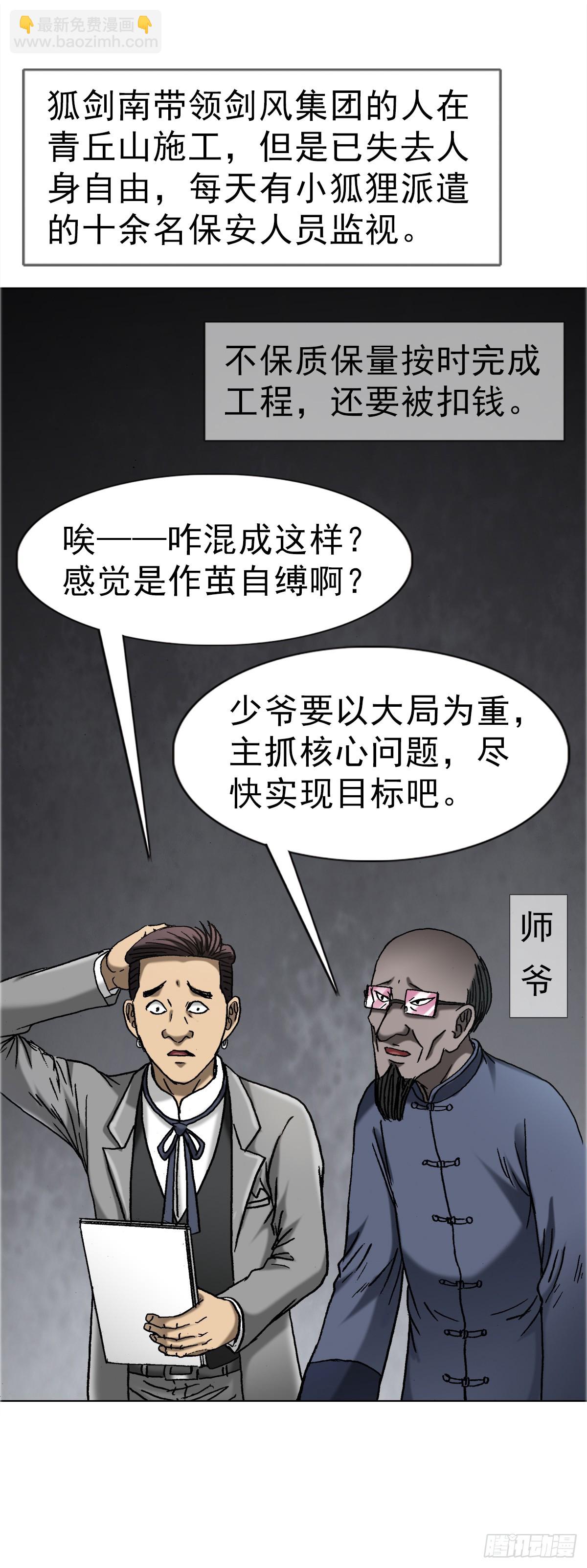 🍲中国惊奇先生（神鬼七杀令） 第1673话 第7页