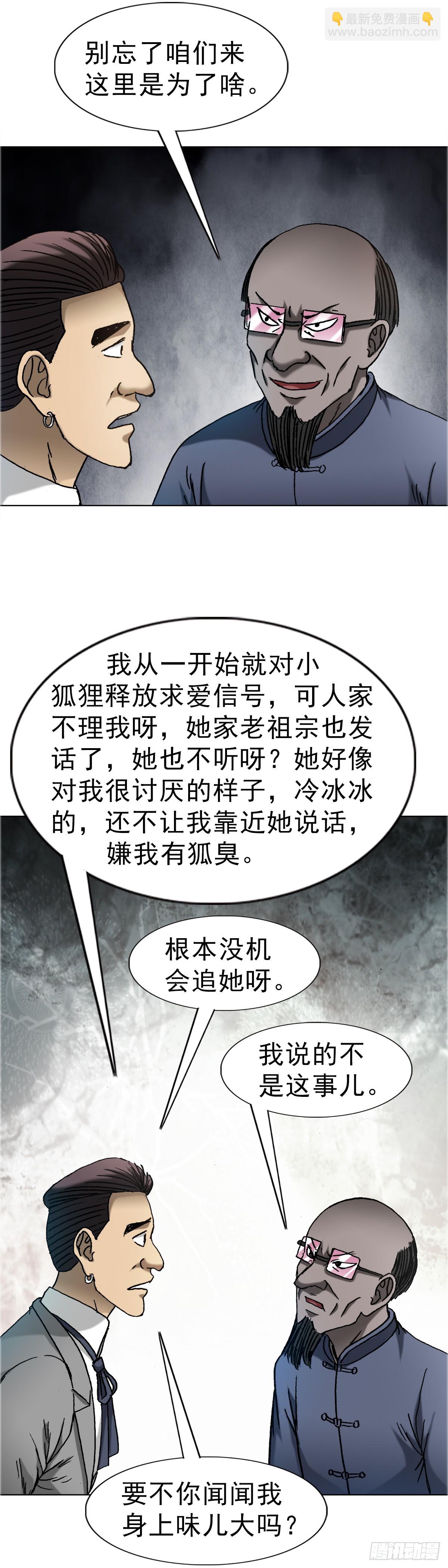 🍲中国惊奇先生（神鬼七杀令） 第1673话 第8页