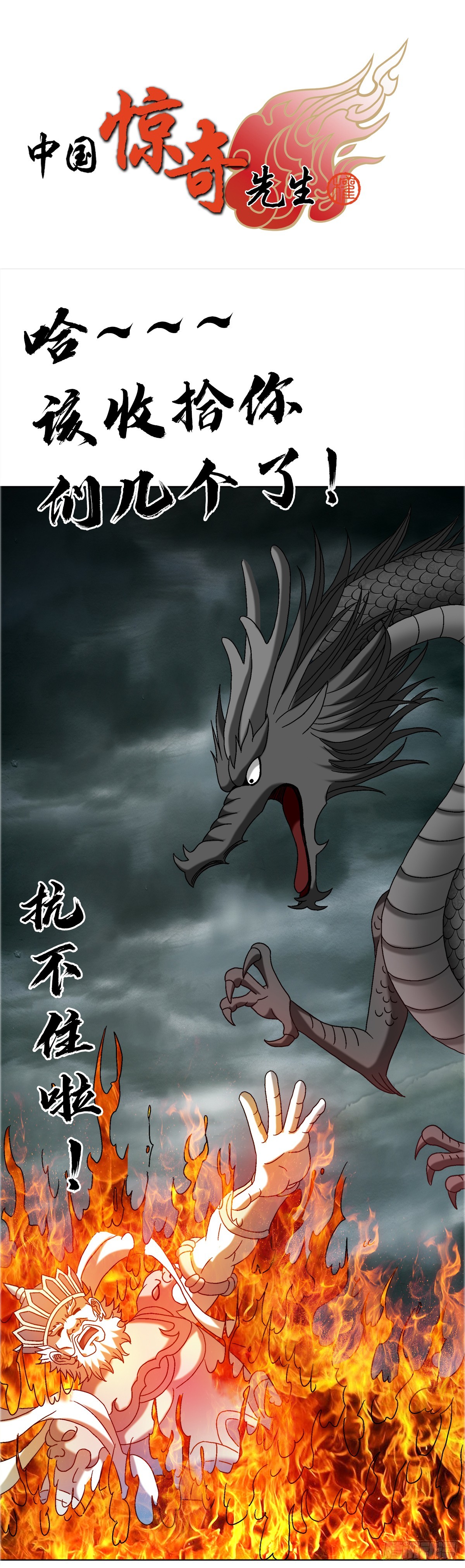 🍲中国惊奇先生（神鬼七杀令） 第1675话 第1页