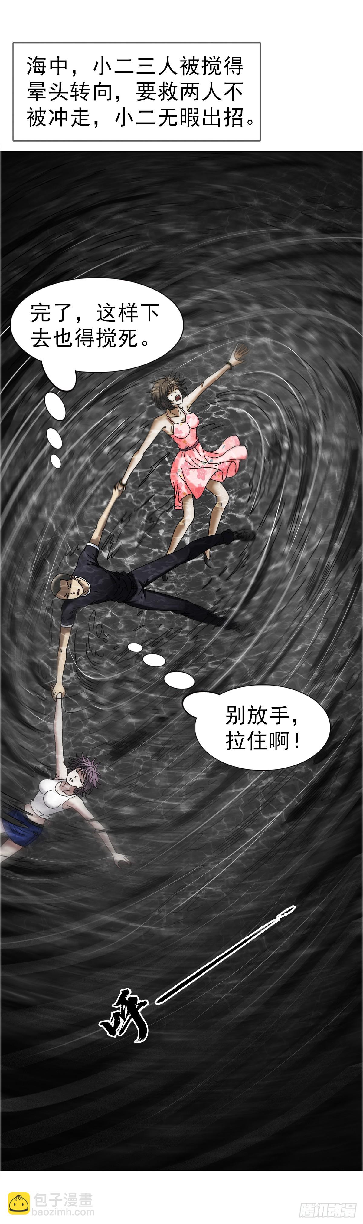 🍲中国惊奇先生（神鬼七杀令） 第1675话 第12页