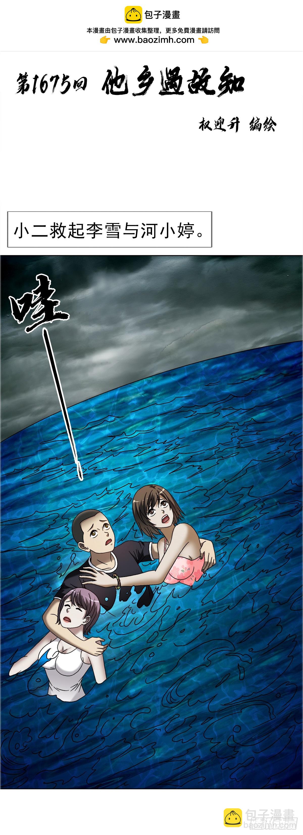 🍲中国惊奇先生（神鬼七杀令） 第1675话 第2页
