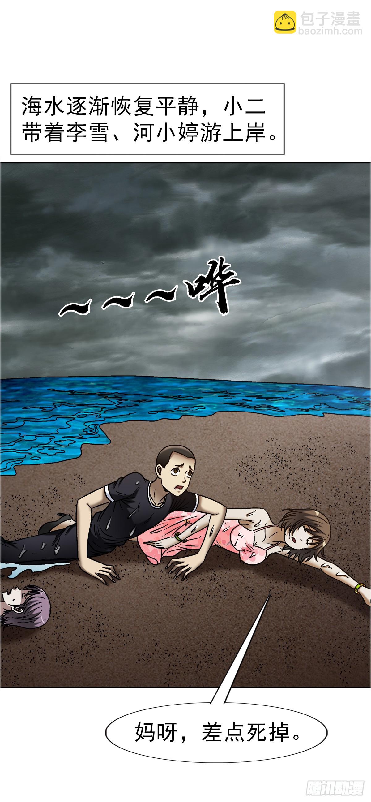 🍲中国惊奇先生（神鬼七杀令） 第1675话 第23页
