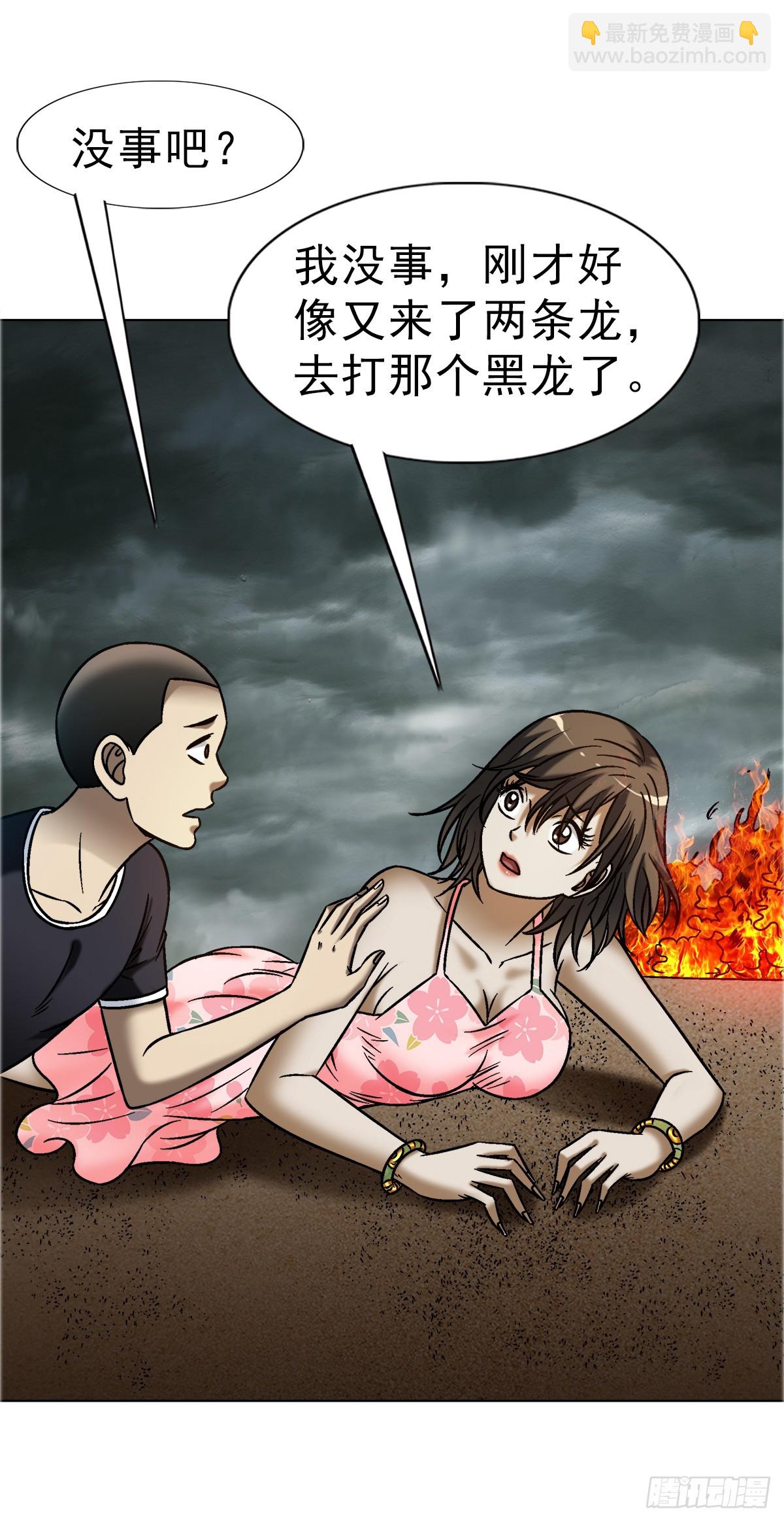 🍲中国惊奇先生（神鬼七杀令） 第1675话 第24页