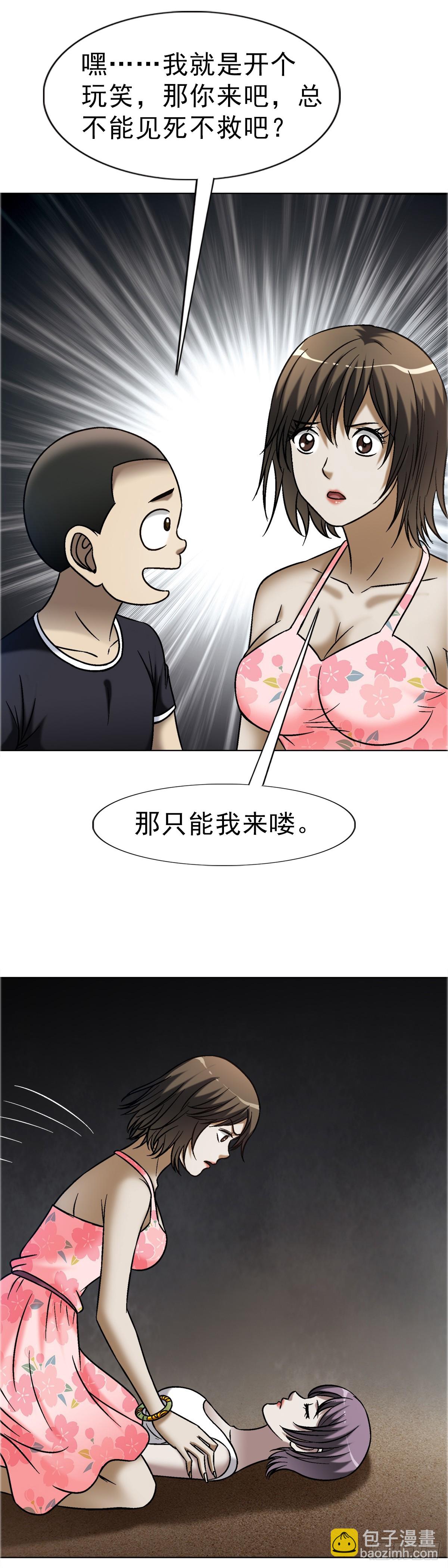 🍲中国惊奇先生（神鬼七杀令） 第1675话 第26页