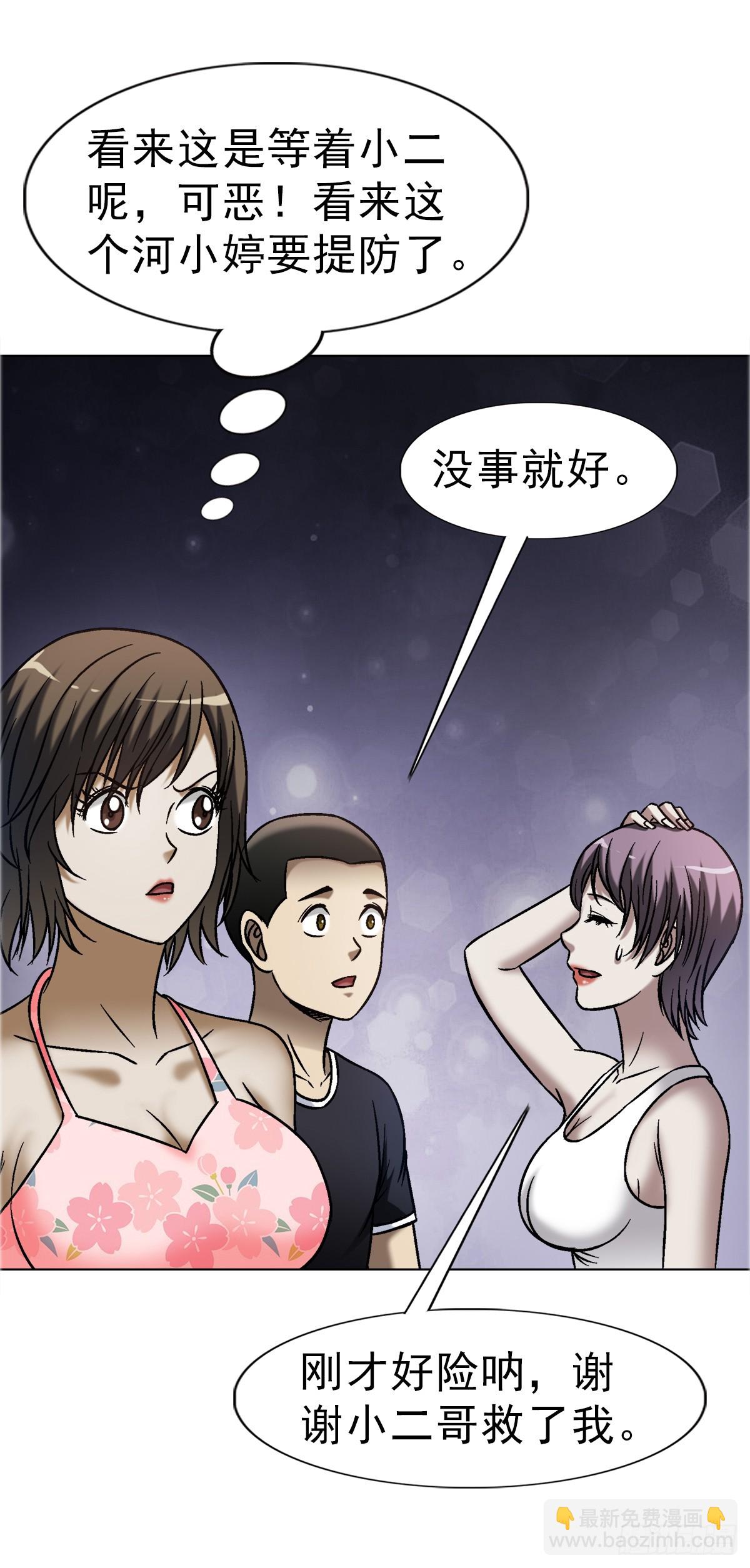 🍲中国惊奇先生（神鬼七杀令） 第1675话 第28页