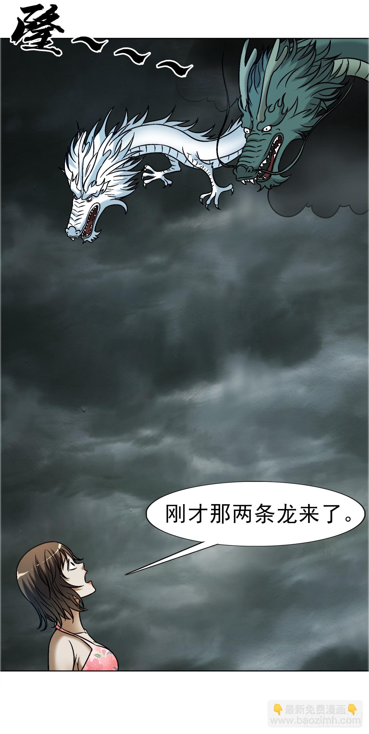 🍲中国惊奇先生（神鬼七杀令） 第1675话 第31页