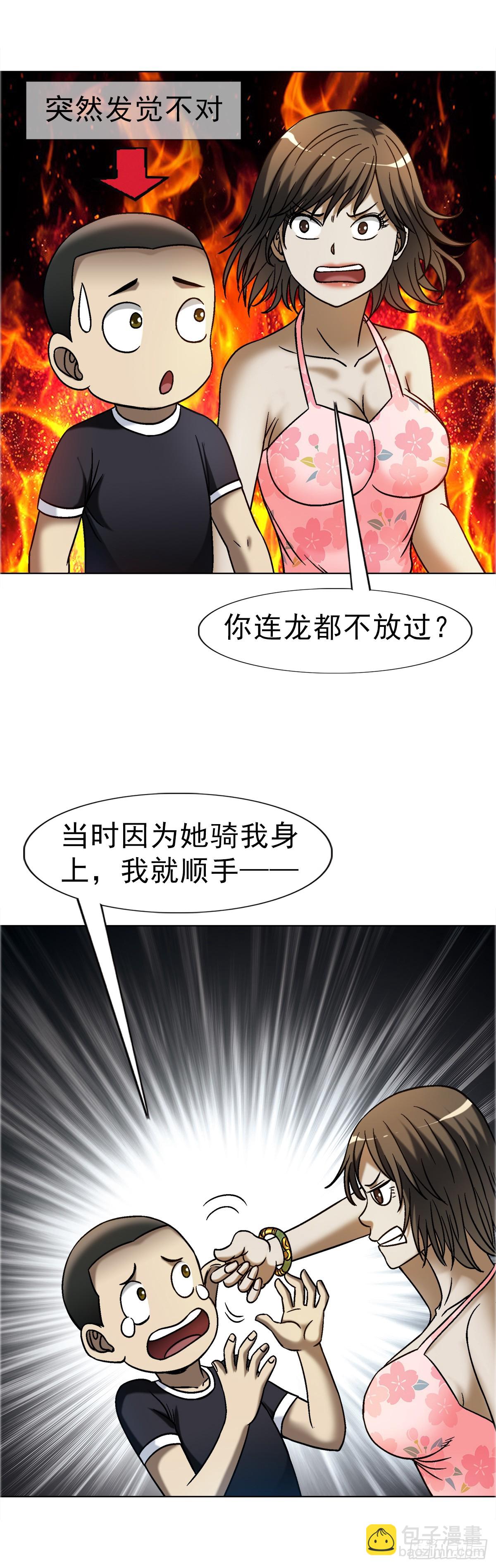 🍲中国惊奇先生（神鬼七杀令） 第1675话 第38页