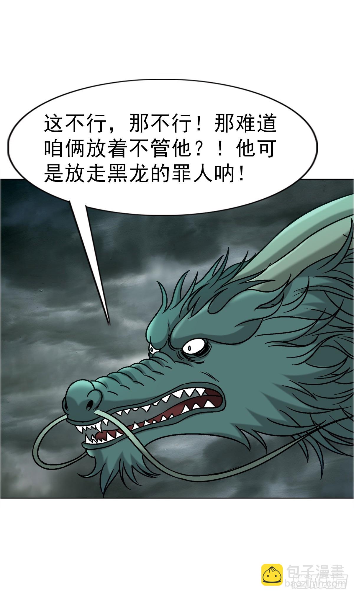 🍲中国惊奇先生（神鬼七杀令） 第1675话 第42页