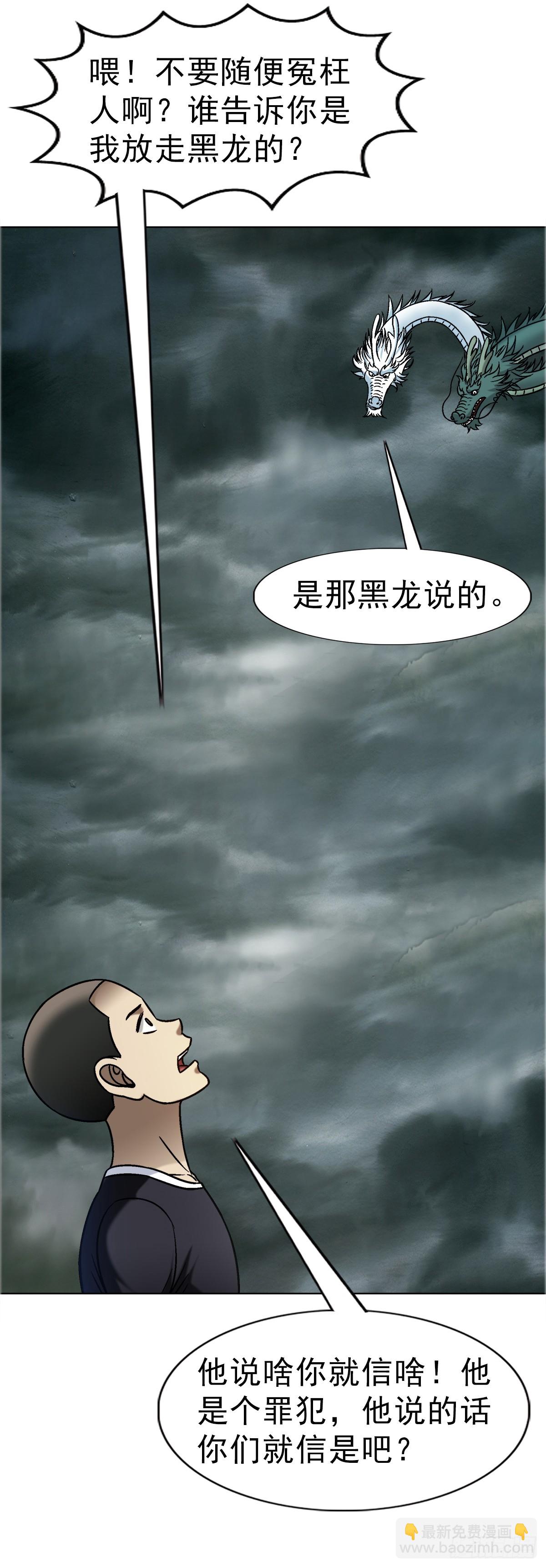 🍲中国惊奇先生（神鬼七杀令） 第1675话 第43页